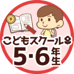 5・6年生バッジ